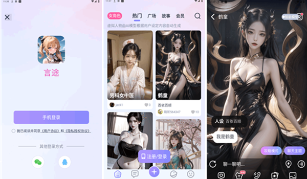 言途AI聊天软件界面展示